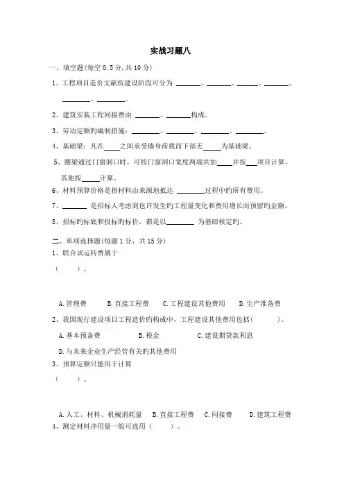 土木工程概预算习题八