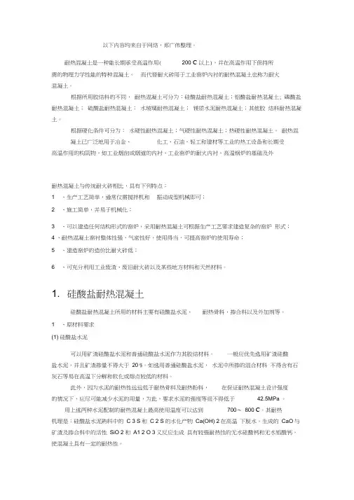 耐热混凝土配合比设计及介绍
