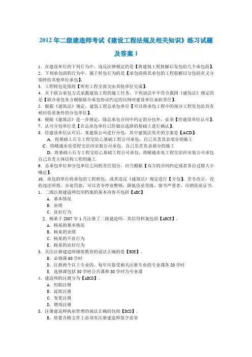 2012年二级建造师考试