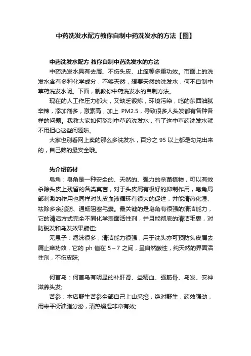 中药洗发水配方教你自制中药洗发水的方法【图】