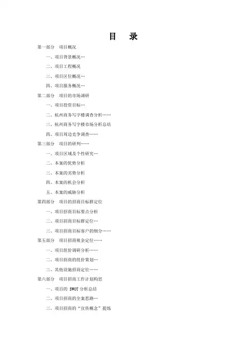 某大学科技园(滨江)项目招商策划全案