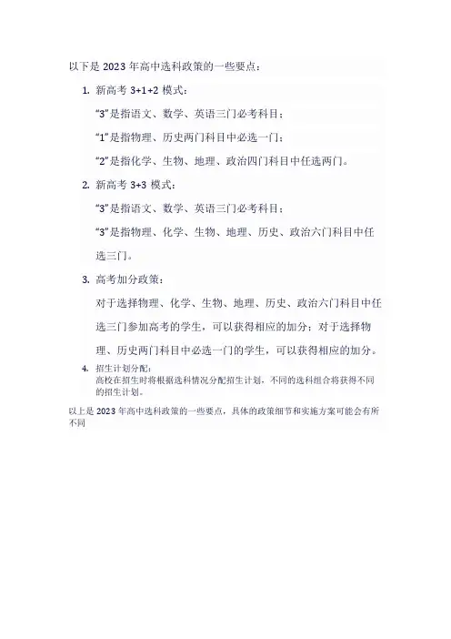 2023年高中选科政策