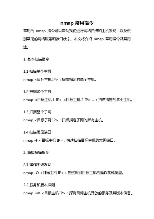 nmap常用指令