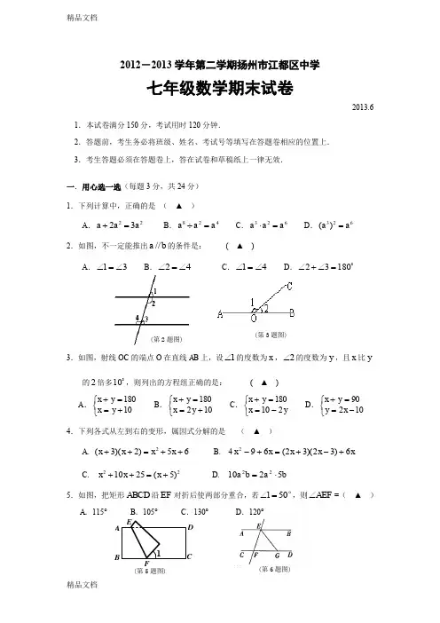最新扬州市江都区中学七年级(下)期末数学试题(含答案)