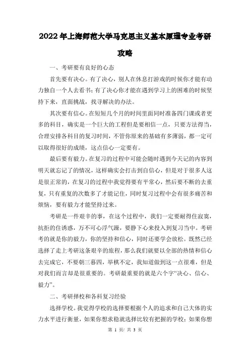 2022年上海师范大学马克思主义基本原理专业考研攻略