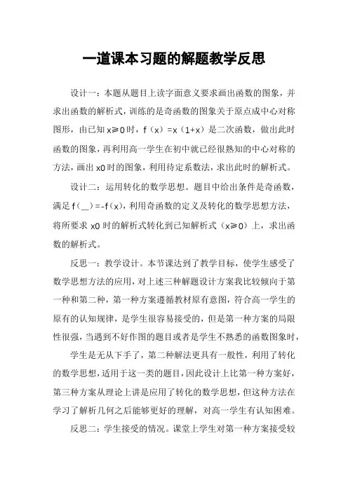 一道课本习题的解题教学反思