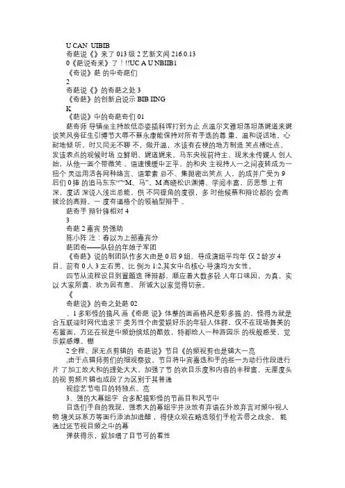 奇葩说栏目分析Word免费范文精选