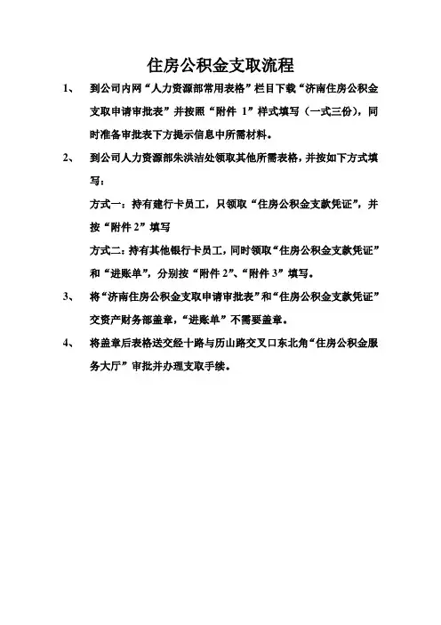 公积金支取流程