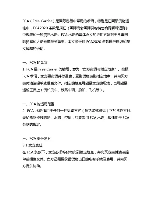 fca 2020条款英文解释