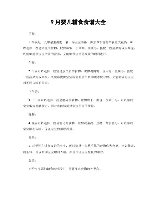 9月婴儿辅食食谱大全