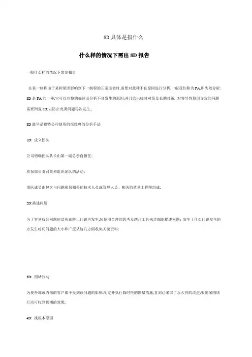 富士康8D报告过程以及D是指的什么讲解