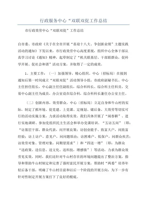 行政服务中心“双联双促工作总结