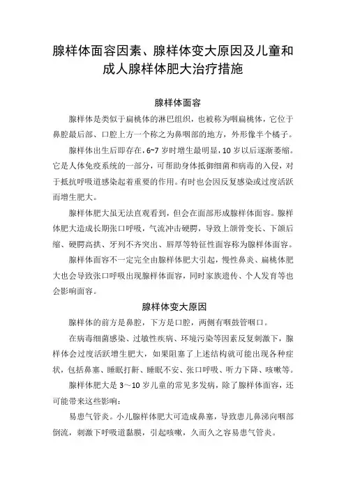 腺样体面容因素、腺样体变大原因及儿童和成人腺样体肥大治疗措施