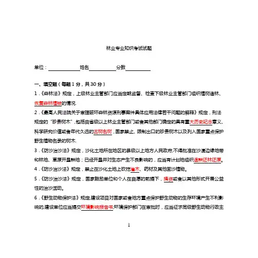 林业专业知识考试试题及答案