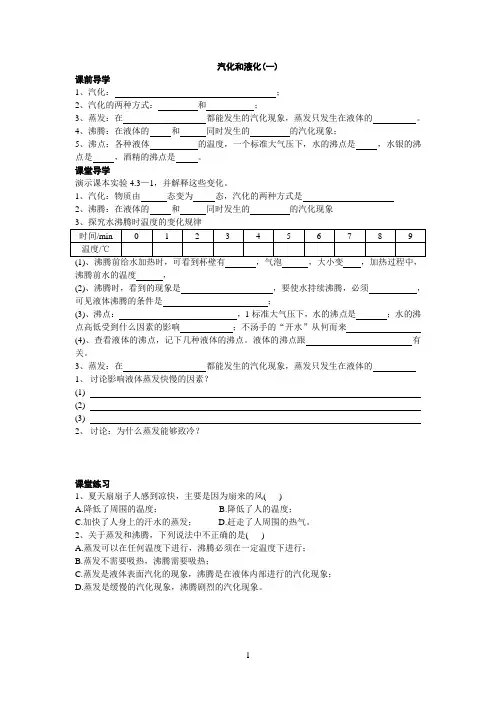 汽化和液化导学案
