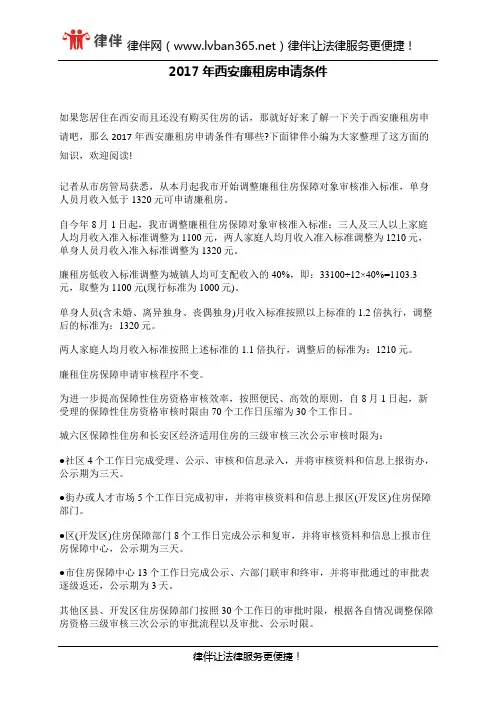 2017年西安廉租房申请条件