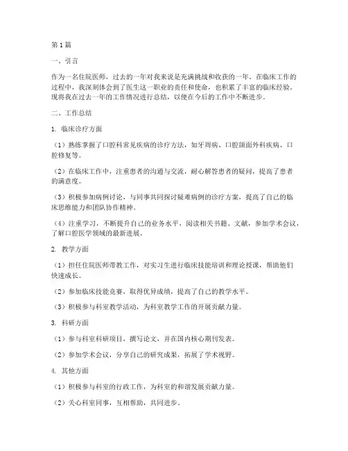 住院医嘱点评年度总结(3篇)