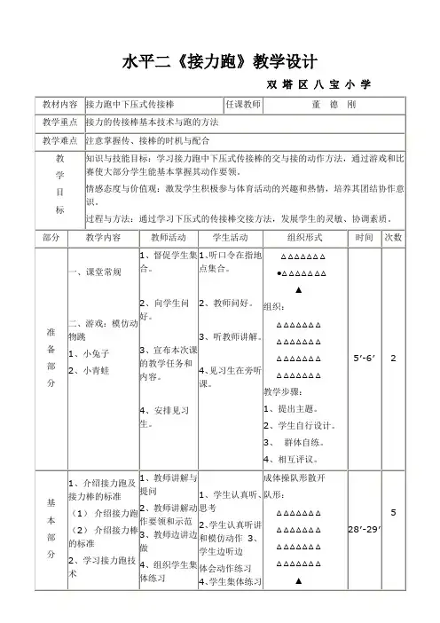水平二《接力跑》教学设计