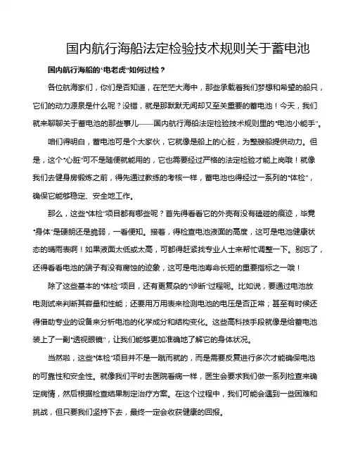 国内航行海船法定检验技术规则关于蓄电池