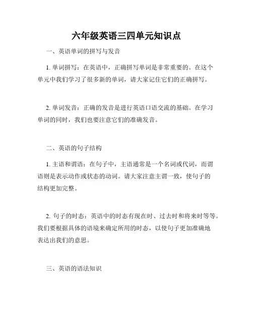六年级英语三四单元知识点