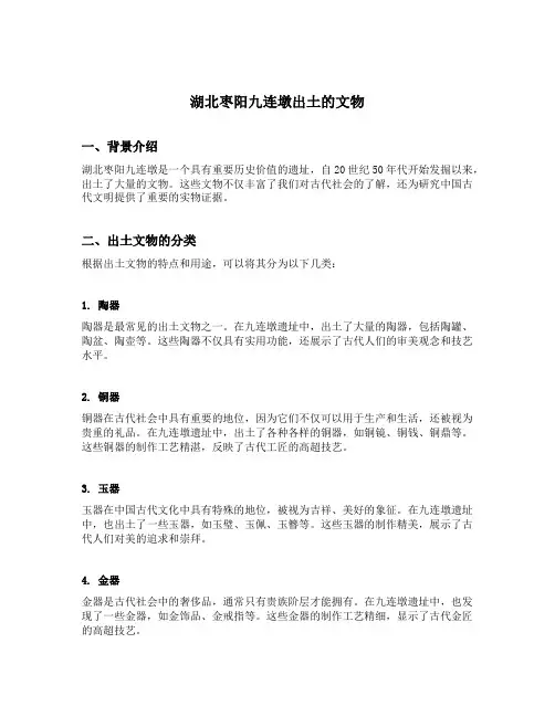 湖北枣阳九连墩出土的文物