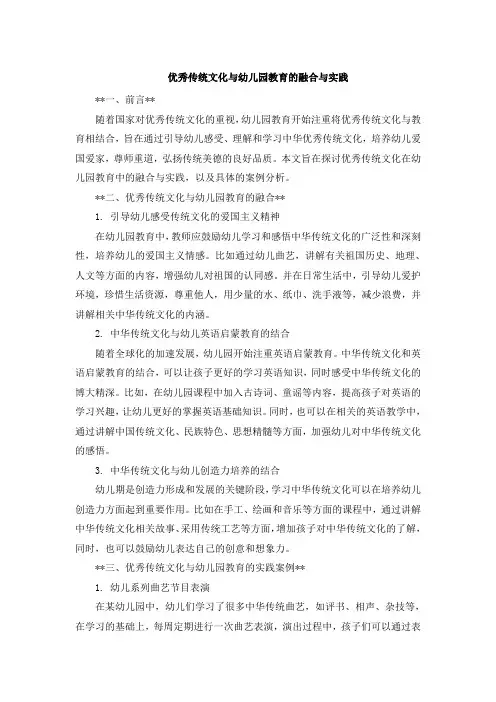 优秀传统文化与幼儿园教育的融合与实践