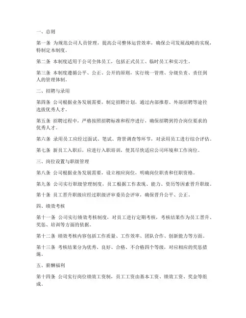 互联网公司_人员管理制度