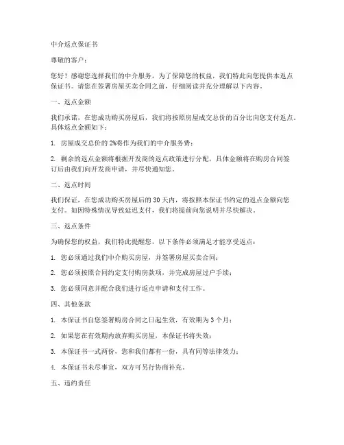 中介返点保证书