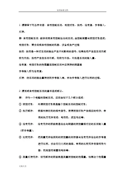 胡寿松自动控制原理课后习题问题详解