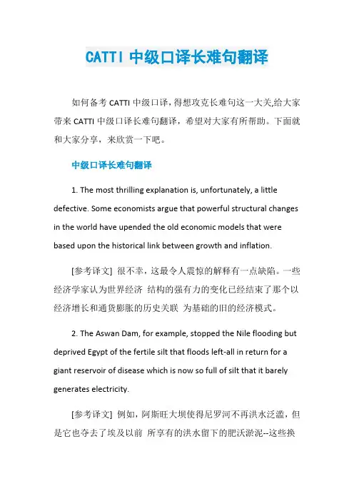 CATTI中级口译长难句翻译