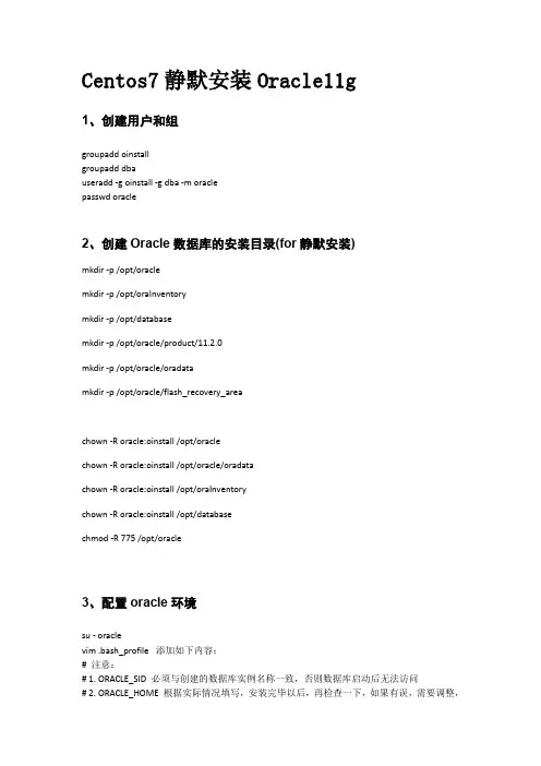 Centos7静默安装oracle 11g