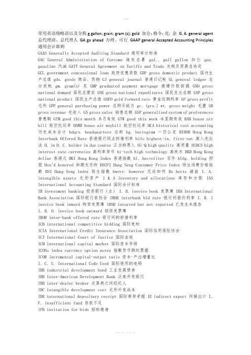 常用英语缩略语以及全称