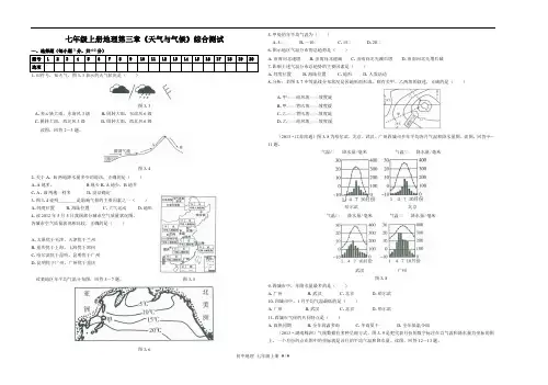 (人教版)七年级上册地理第三章《天气与气候》综合测试附答案解析