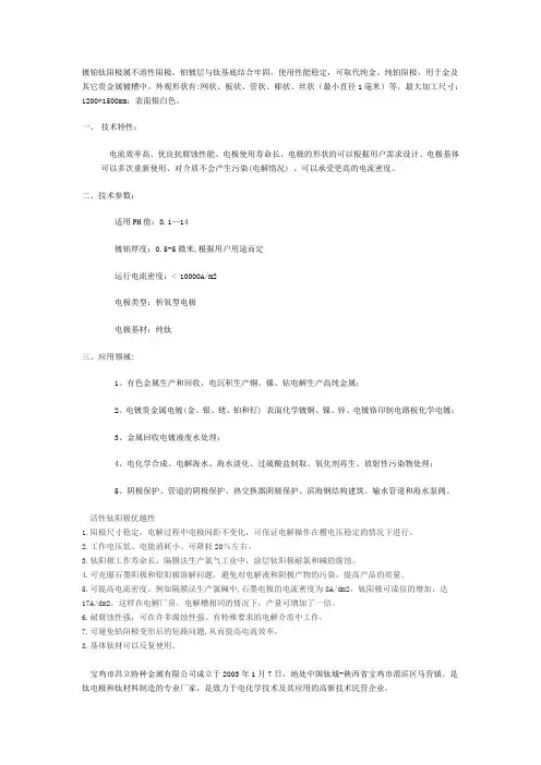 钛阳极