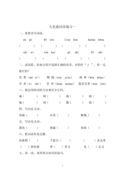 《九色鹿》同步练习(三套)