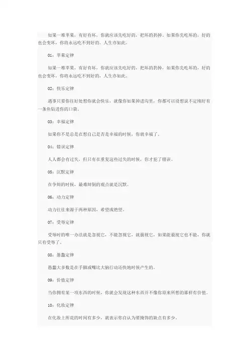 二十五个有趣的人生定律