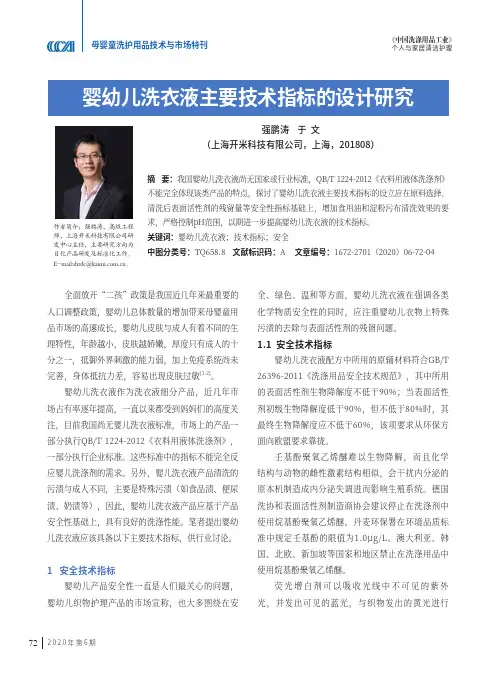 婴幼儿洗衣液主要技术指标的设计研究