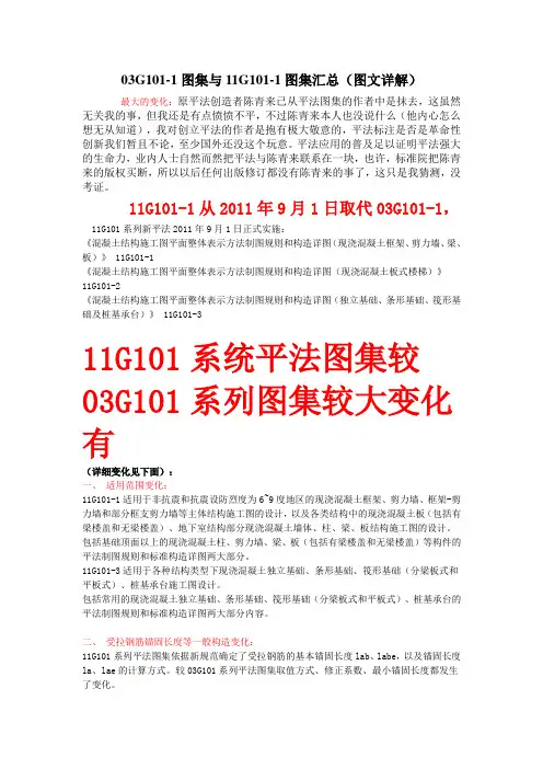 11G101-1图集与03G101-1图集汇总(图文详解)课件