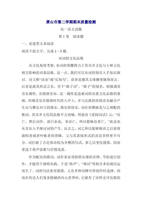 安徽省黄山市高一下册第二学期期末考试语文试题-含答案【精选】.doc