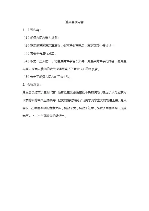 遵义会议内容