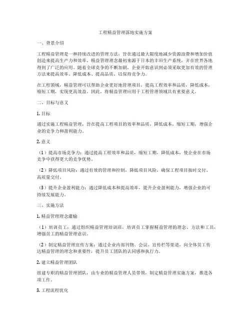 工程精益管理落地实施方案