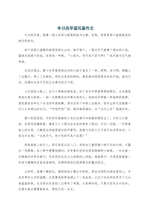 冬日的早晨写景作文