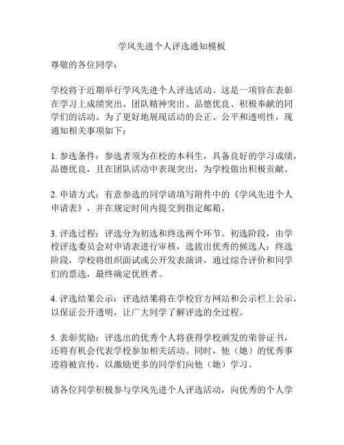 学风先进个人评选通知模板