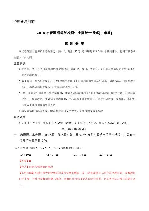 2016年高考山东卷理数试题(教师版含解析)
