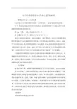 关于日语语用学中“言外之意”的研究