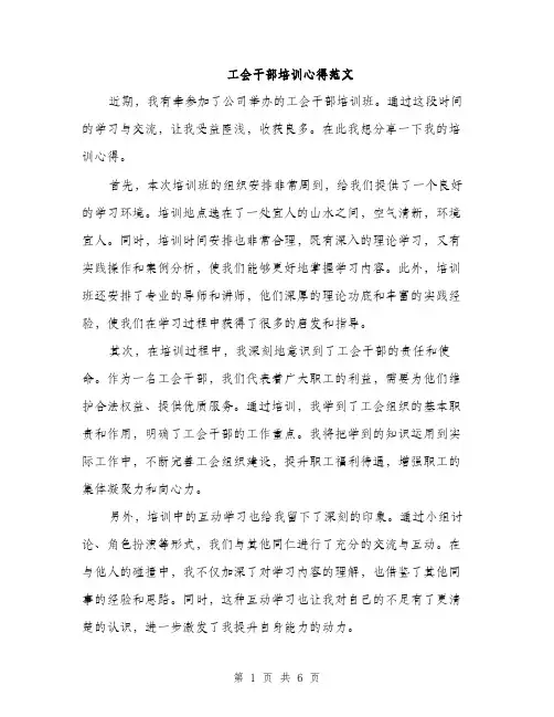 工会干部培训心得范文（三篇）