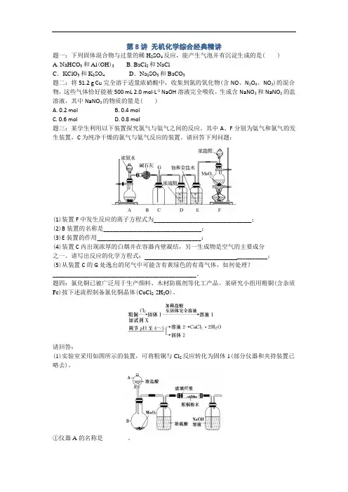 高考总复习课程--2018年高考化学第二轮复习江苏版课后