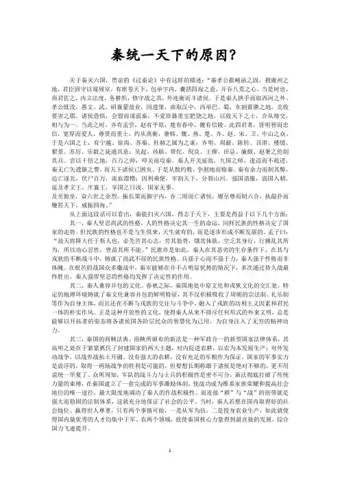 秦统一天下的原因