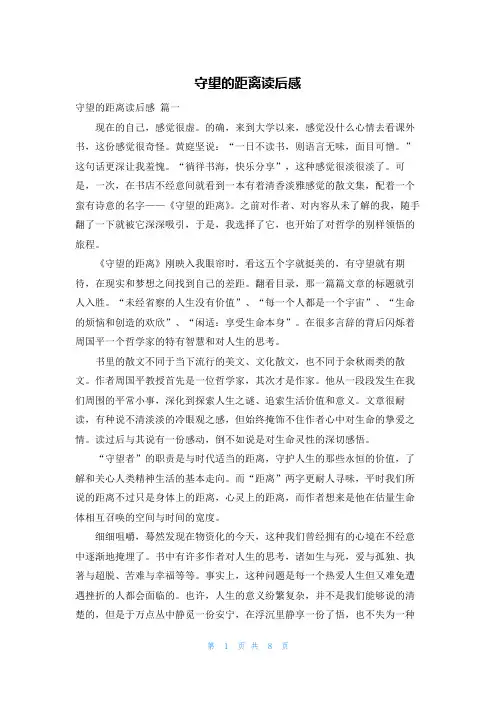 守望的距离读后感