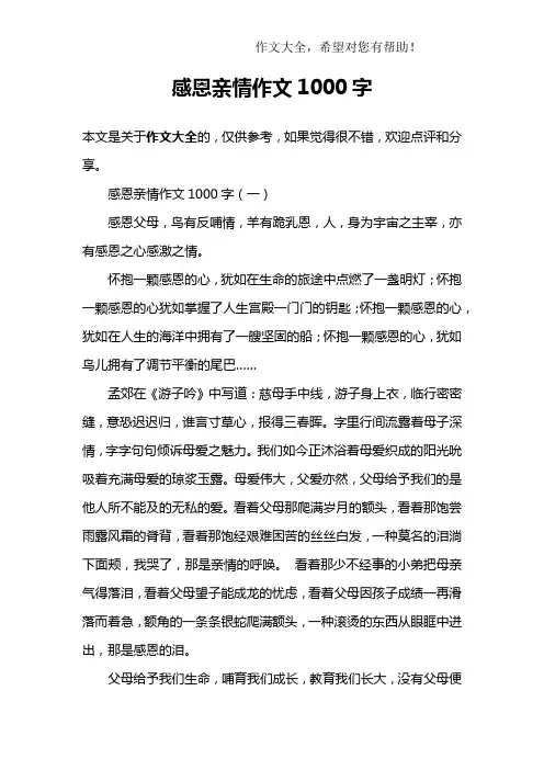 感恩亲情作文1000字